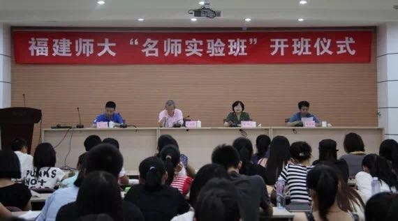 报考指南︱2018年福建师范大学本科招生学院介绍系列之教育学院