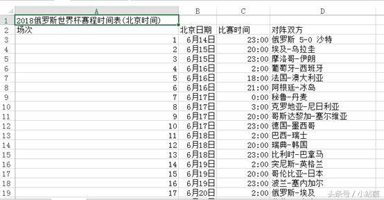 世界杯日程表软件学习(用Excel创建世界杯赛程表，数据随网页同步更新，看球更方便！)