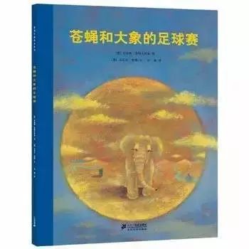 世界杯2018绘本(收藏丨世界杯来了，10本与足球相关的绘本推荐给爸爸和孩子们！)