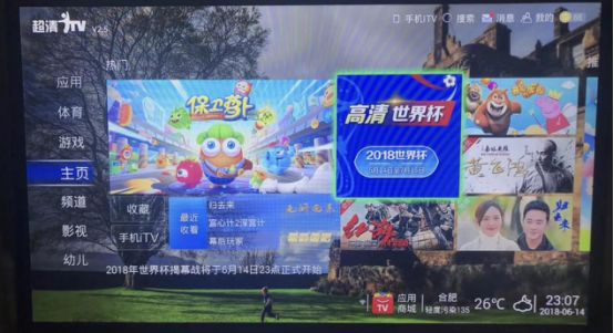 中国电信看世界杯流量(电信IPTV确定能看世界杯！好消息绝不缺席)