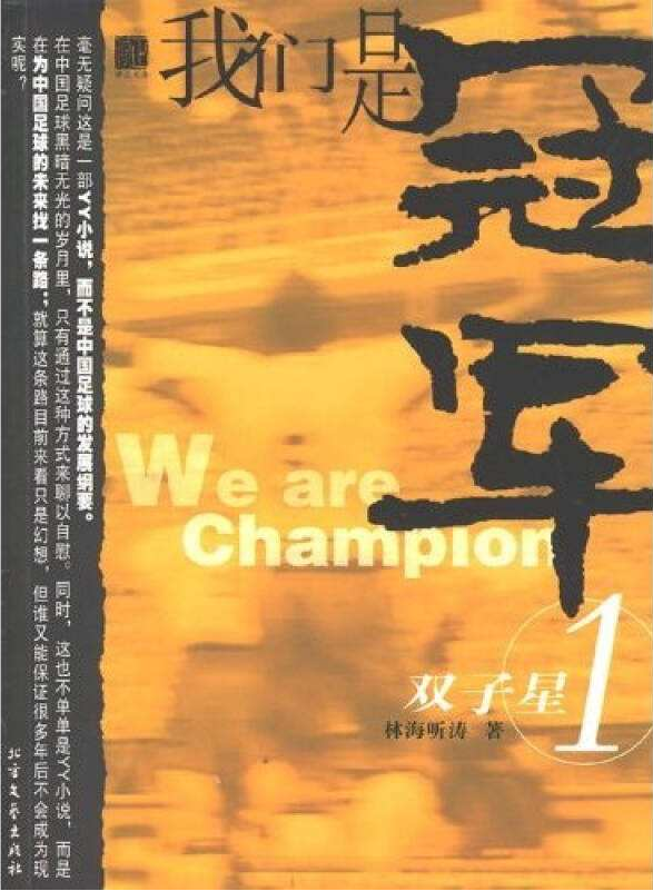 这该死的足球！推荐6本好看的足球小说，《冠军教父》无愧第一