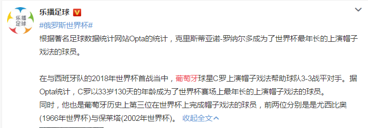 C罗世界杯对西班牙比赛视频(世界杯C罗戴帽科斯塔两球葡萄牙3-3西班牙！赛后各方声音集锦！)