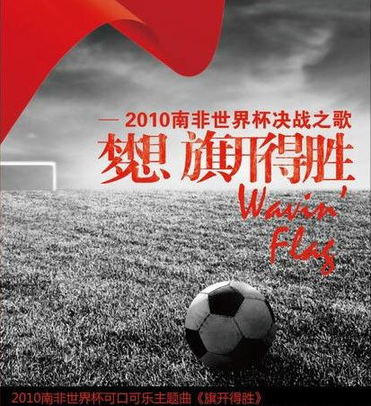 世界杯fifa主题曲(盘点10大世界杯主题曲，资深老球迷都爱听最后二首！你听过哪些？)