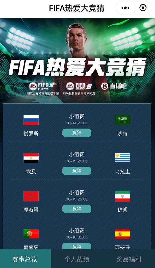 看世界杯买球用什么软件(你的看球必备神器，“FIFA热爱大竞猜”6.14上线啦！)