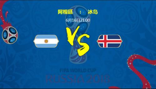 阿根廷1-1冰岛(冰岛1:1阿根廷，在国家大赛颗粒无收的梅西，能否改写命运)