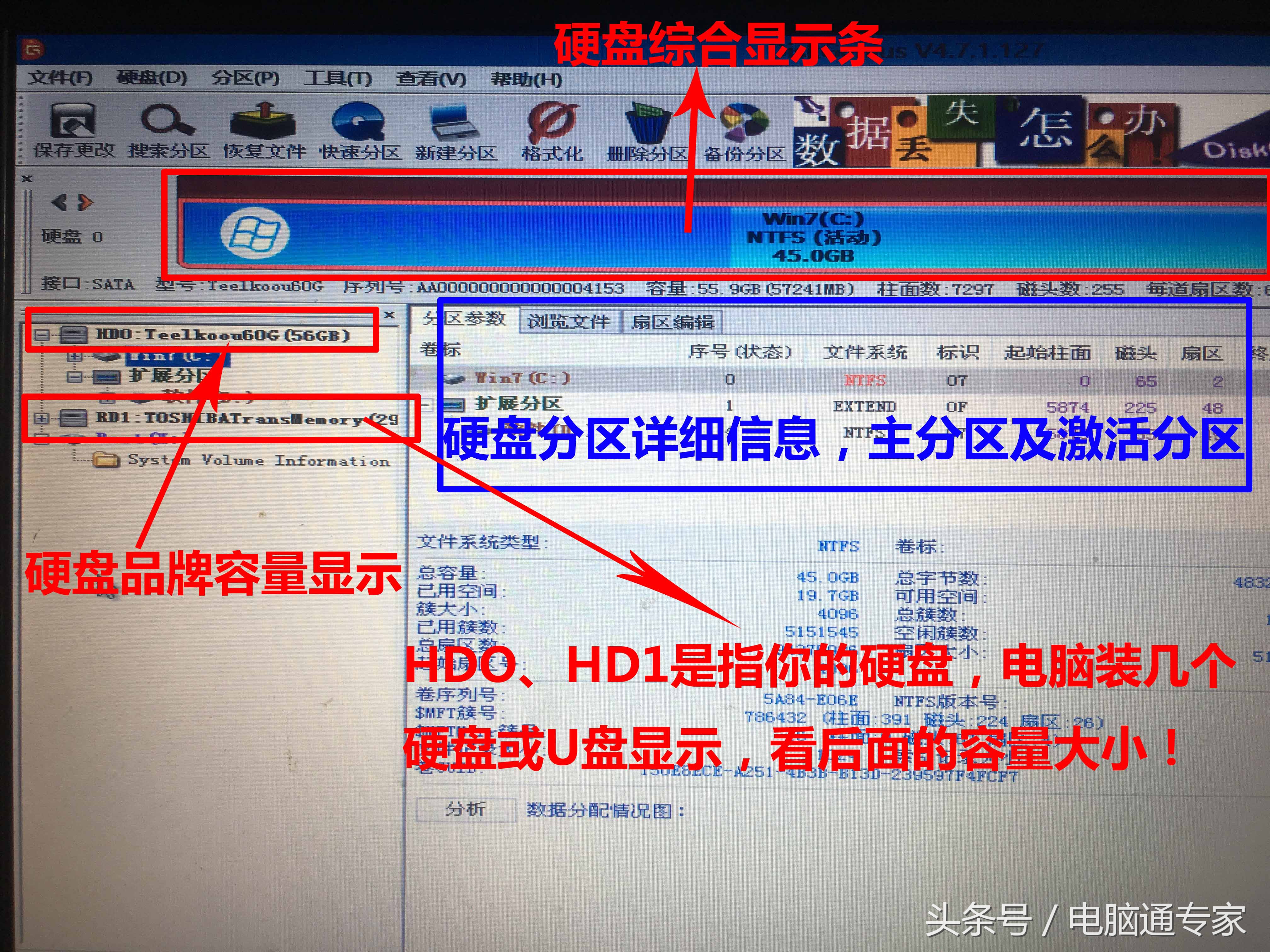 Windows PE维护系统的DiskGenius分区工具详细介绍，非常实用！