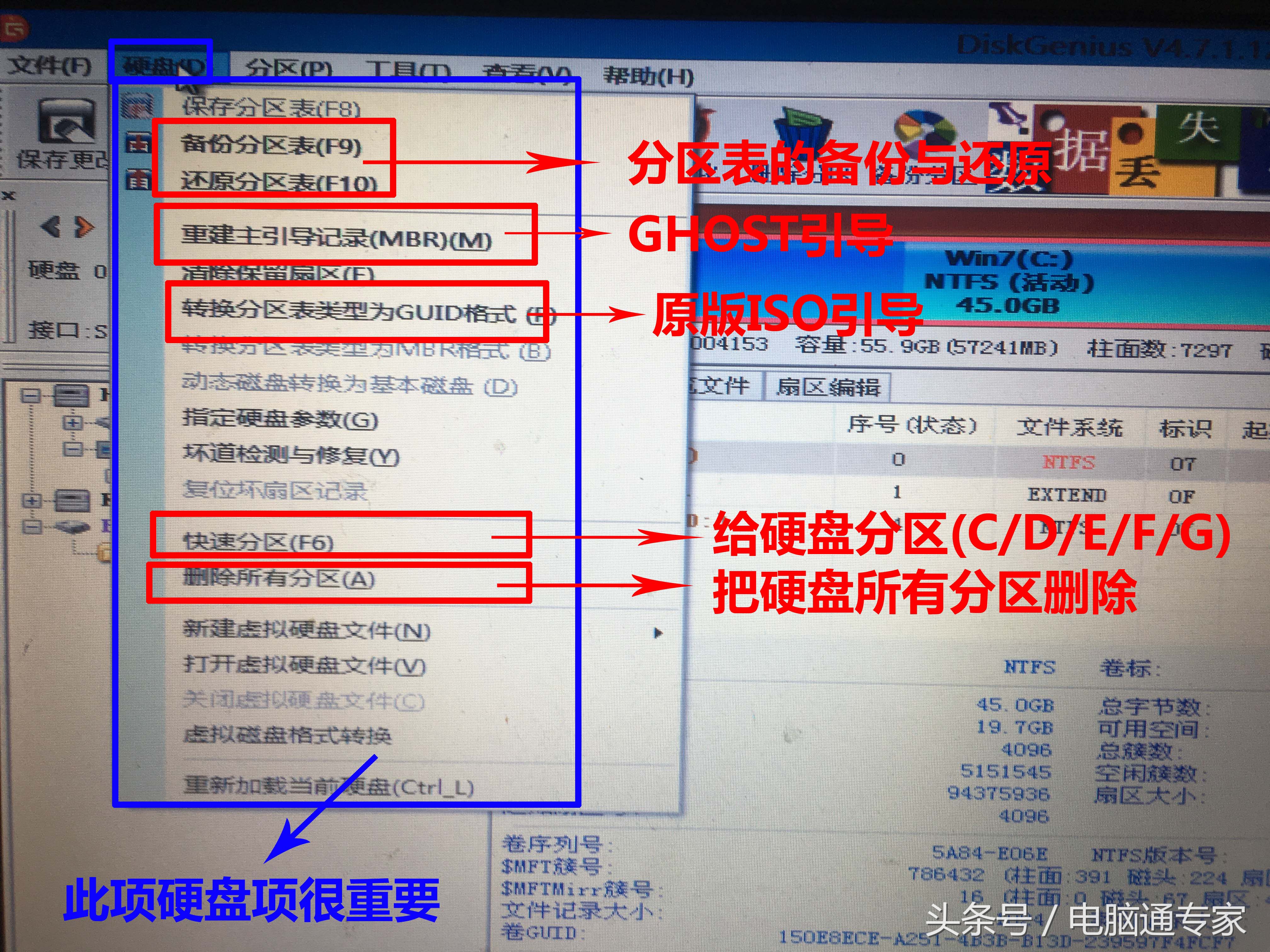 Windows PE维护系统的DiskGenius分区工具详细介绍，非常实用！