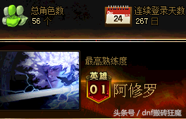 DNF肝帝必备秘籍，快速刷满熟练度的技巧