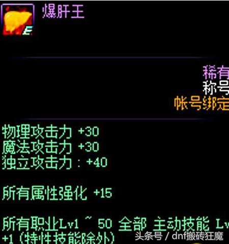 DNF肝帝必备秘籍，快速刷满熟练度的技巧