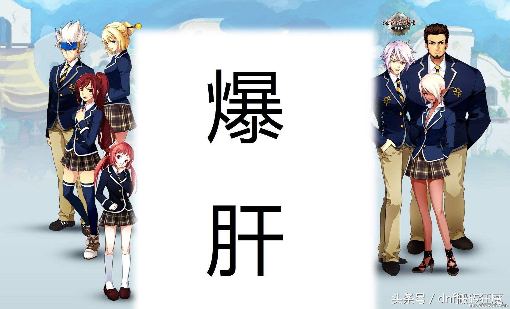 DNF肝帝必备秘籍，快速刷满熟练度的技巧