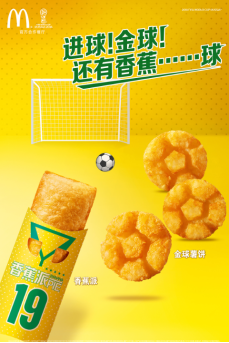 世界杯点餐菜谱(麦当劳FIFA世界杯主题菜单燃情登场 郑州锦艺城挺你，无时无刻)