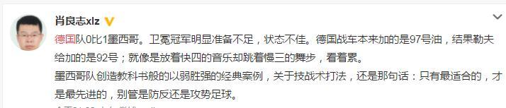 世界杯卫冕冠军第一场(世界杯卫冕冠军德国0-1爆冷负于墨西哥！赛后各方声音集锦！)