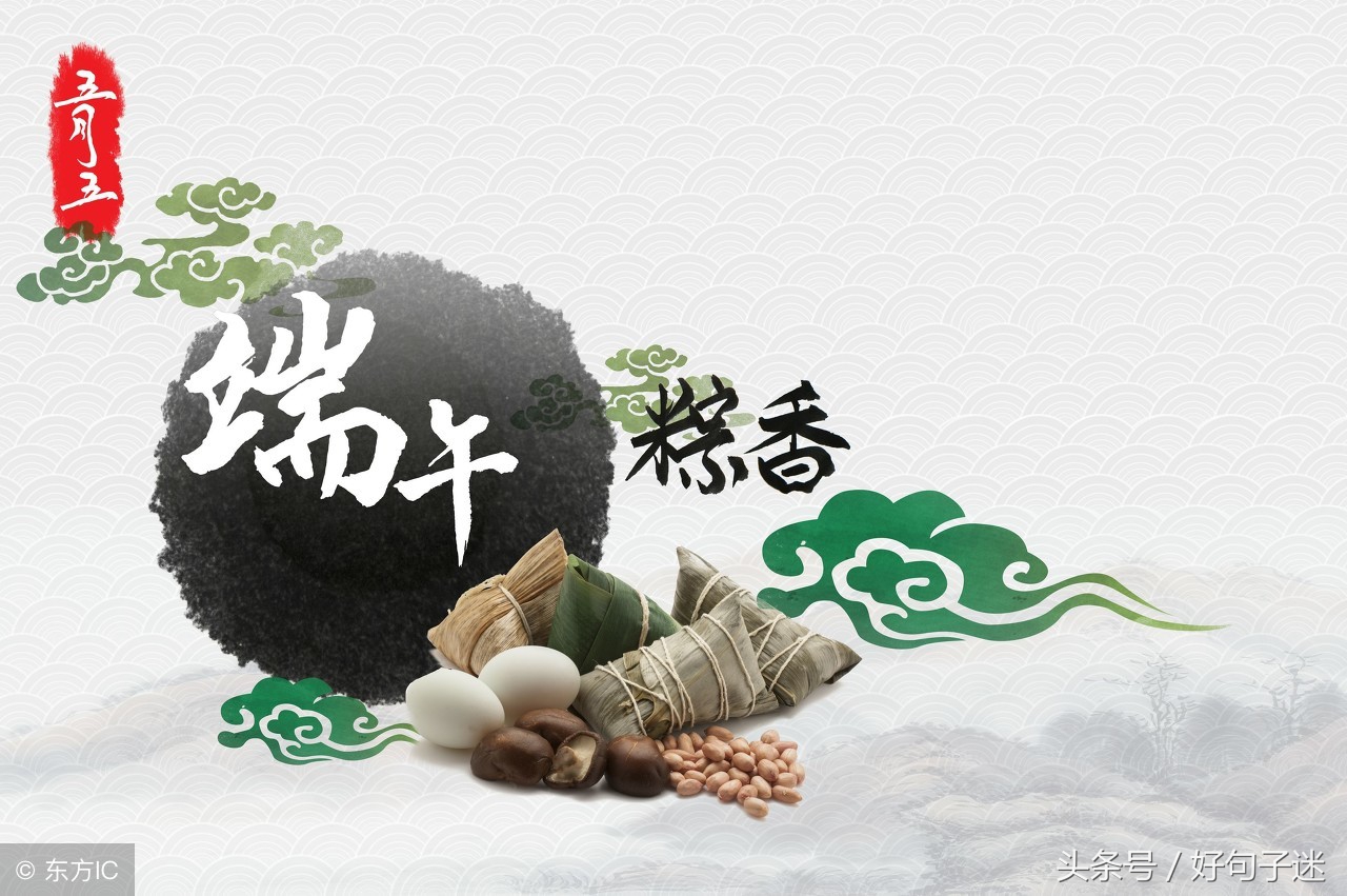 2018年端午节祝福语精选 简单的端午节短信祝福语