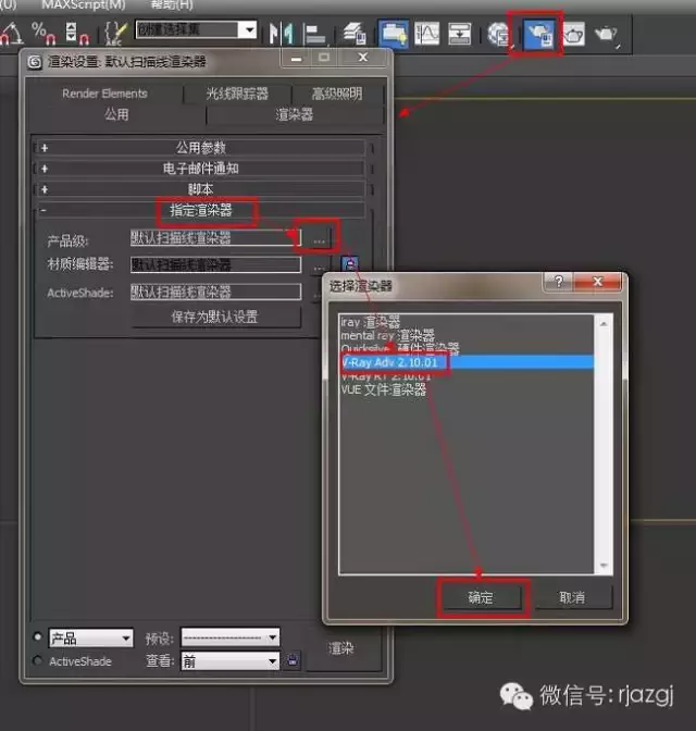 Vray2.0 for 3dsmax软件安装教程