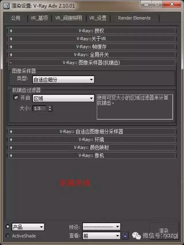 Vray2.0 for 3dsmax软件安装教程