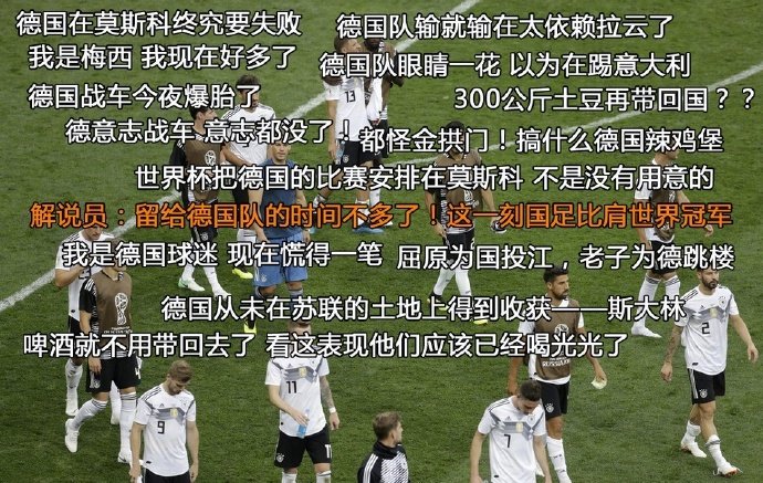 当世界杯遇上外挂(世界杯神弹幕：德国被玩坏，内马尔惨遭调侃，国足数次躺枪)