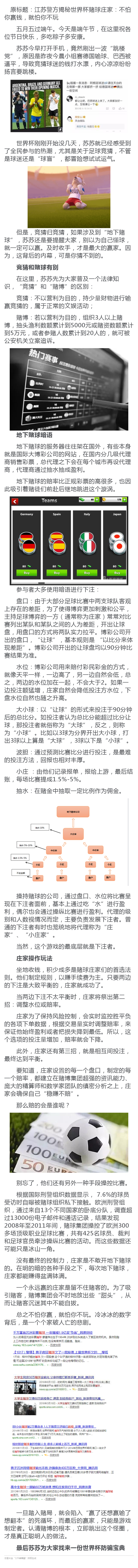 世界杯庄家分成水分(揭秘世界杯球庄家：不怕你赢钱 就怕你不玩)