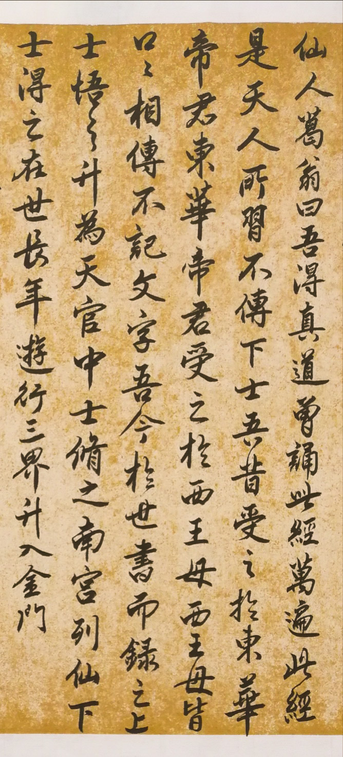 行书《清静经》看了让人清心，静脑的好书法