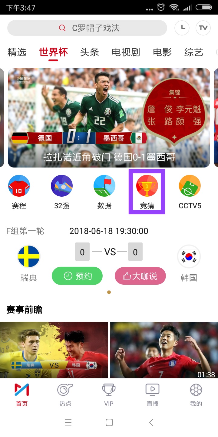 2018世界杯时间猜进球(看球听球猜球一步到位，咪咕视频开启2018世界杯球迷福利时间)