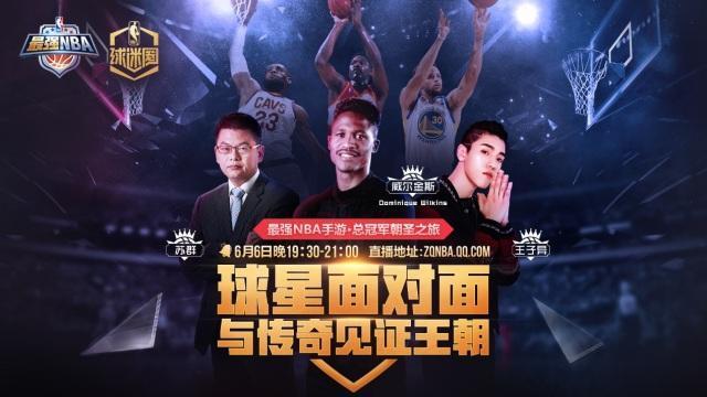 最强nba哪些球员有配音(腾讯电竞召开合作伙伴推介会 最强NBA赛事协同九大电竞赛事亮相)