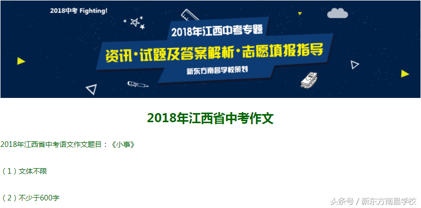 2018年江西省中考试题及答案解析（英语作文、数学、物理、化学）