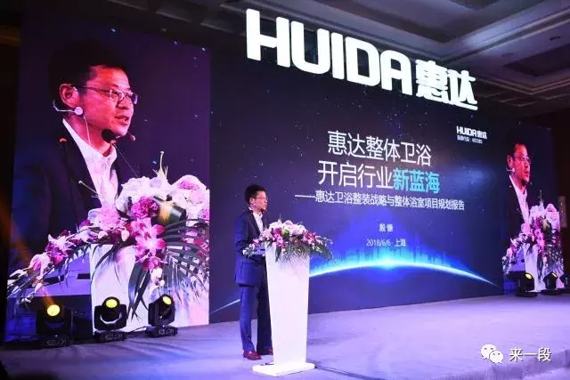 重新定义整装卫浴，惠达“换道超车”挺进B2B营销市场
