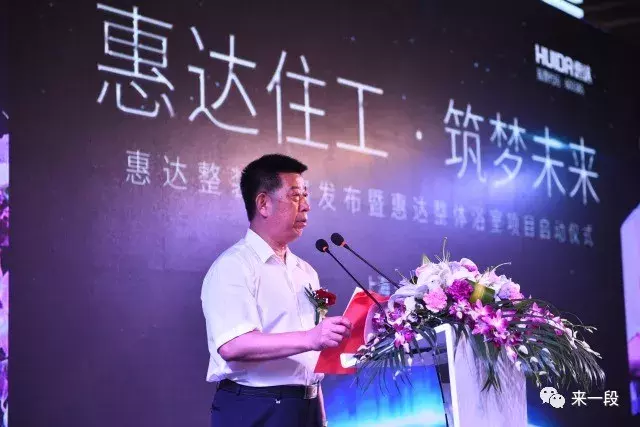 重新定义整装卫浴，惠达“换道超车”挺进B2B营销市场