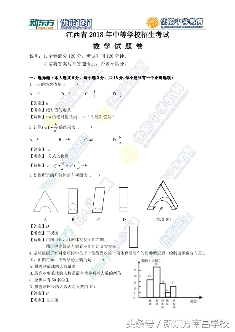 2018年江西省中考试题及答案解析（英语作文、数学、物理、化学）