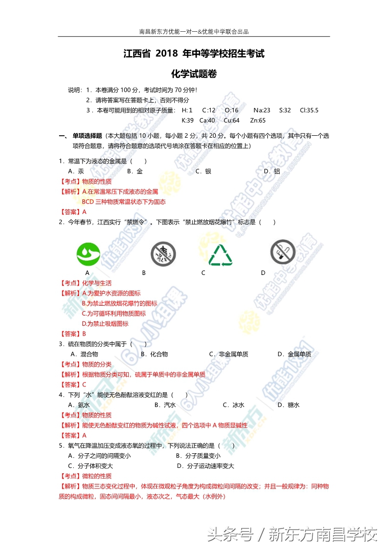 2018年江西省中考试题及答案解析（英语作文、数学、物理、化学）