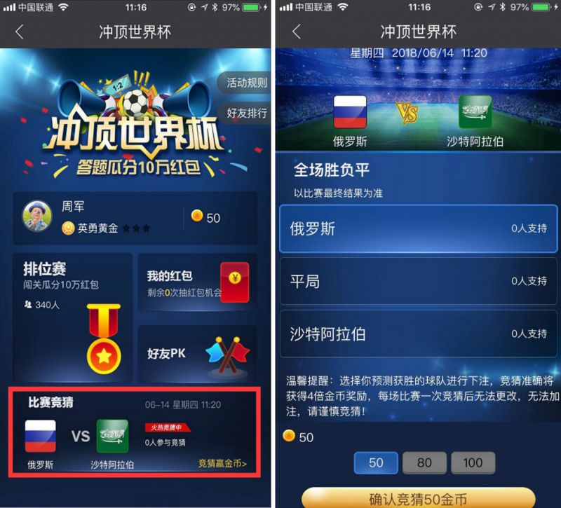 世界杯红包活动公众号(冲顶世界杯，答题瓜分10万红包！)