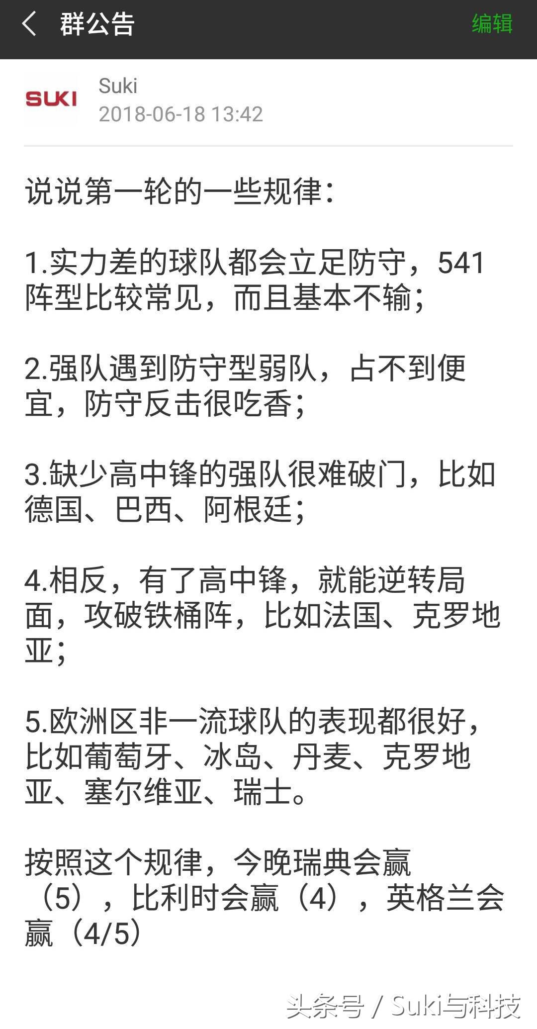 什么时候世界杯第二轮(一口气预测世界杯第二轮的16场比赛，有些冷门你敢信吗？)