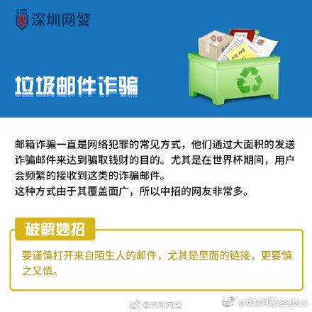 如何预防世界杯陷阱(世界杯来了 小心网络陷阱，这些安全锦囊请小心收藏！)