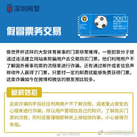 如何预防世界杯陷阱(世界杯来了 小心网络陷阱，这些安全锦囊请小心收藏！)