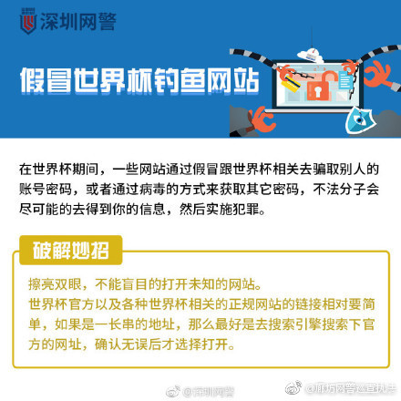 如何预防世界杯陷阱(世界杯来了 小心网络陷阱，这些安全锦囊请小心收藏！)