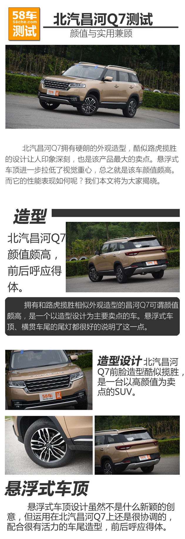 探索北汽昌河Q7的卓越性能，官网为你呈现实测数据
