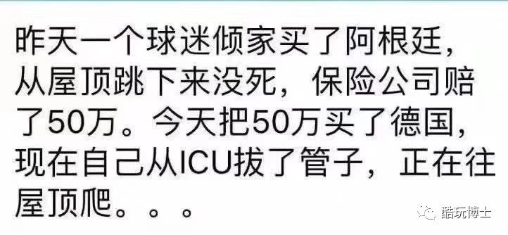 最冷世界杯别墅(“天台凉，快点下来吧！”｜最冷世界杯)