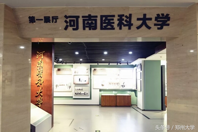 郑大校史馆环游记｜回顾90年历史，见证今朝前行