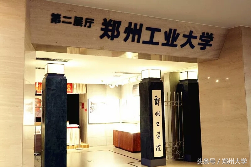 郑大校史馆环游记｜回顾90年历史，见证今朝前行