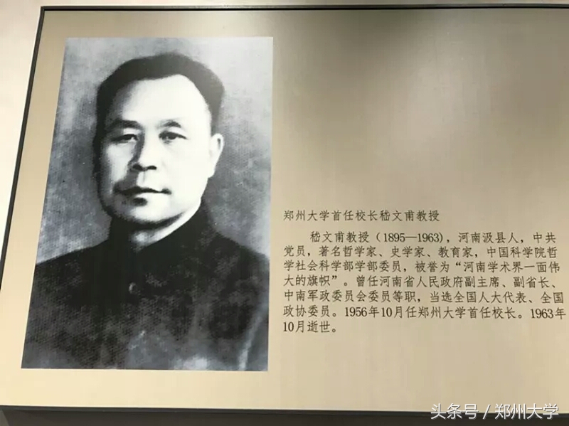 郑大校史馆环游记｜回顾90年历史，见证今朝前行