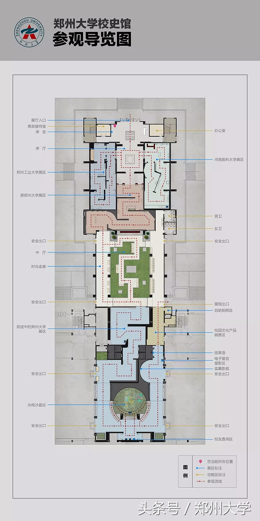郑大校史馆环游记｜回顾90年历史，见证今朝前行
