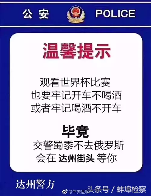 梅州警察官网世界杯(世界杯期间的警察蜀黍，也是很皮了2333)