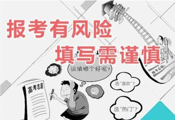 2018年高考：警惕！平行志愿3个“误区”，弄明白了再填