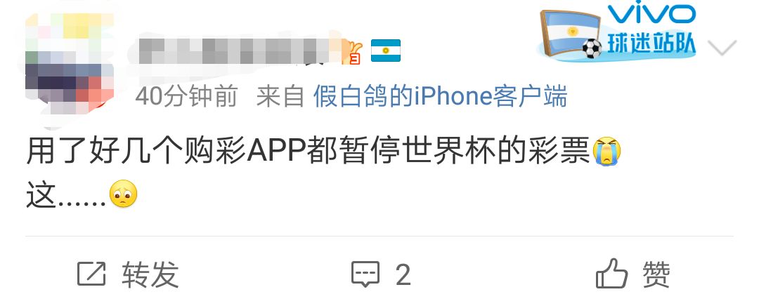 世界杯app比赛停售(突然！多个世界杯竞猜平台停售！大家冷静……)