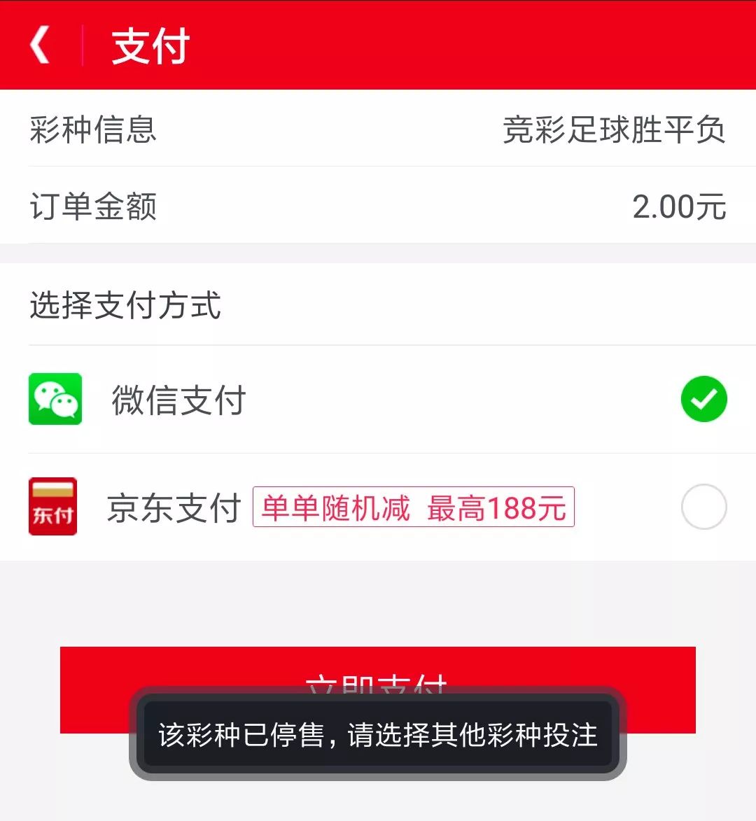 世界杯app停售(突然！多个世界杯竞猜平台停售！大家冷静……)