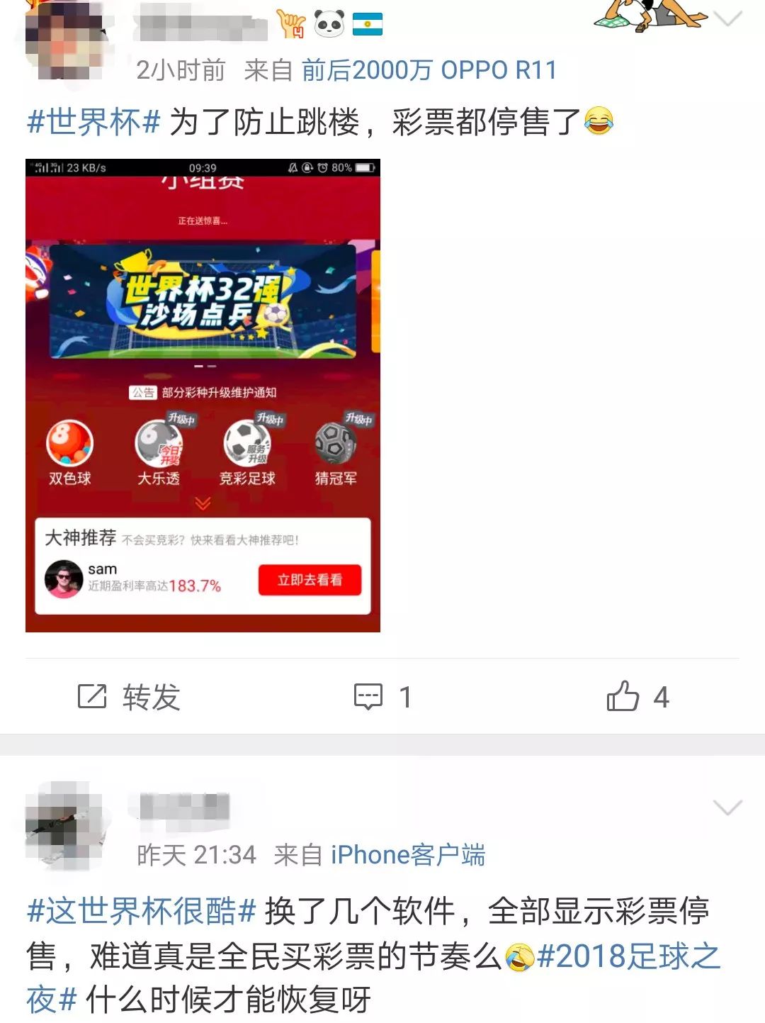 世界杯app停售(突然！多个世界杯竞猜平台停售！大家冷静……)