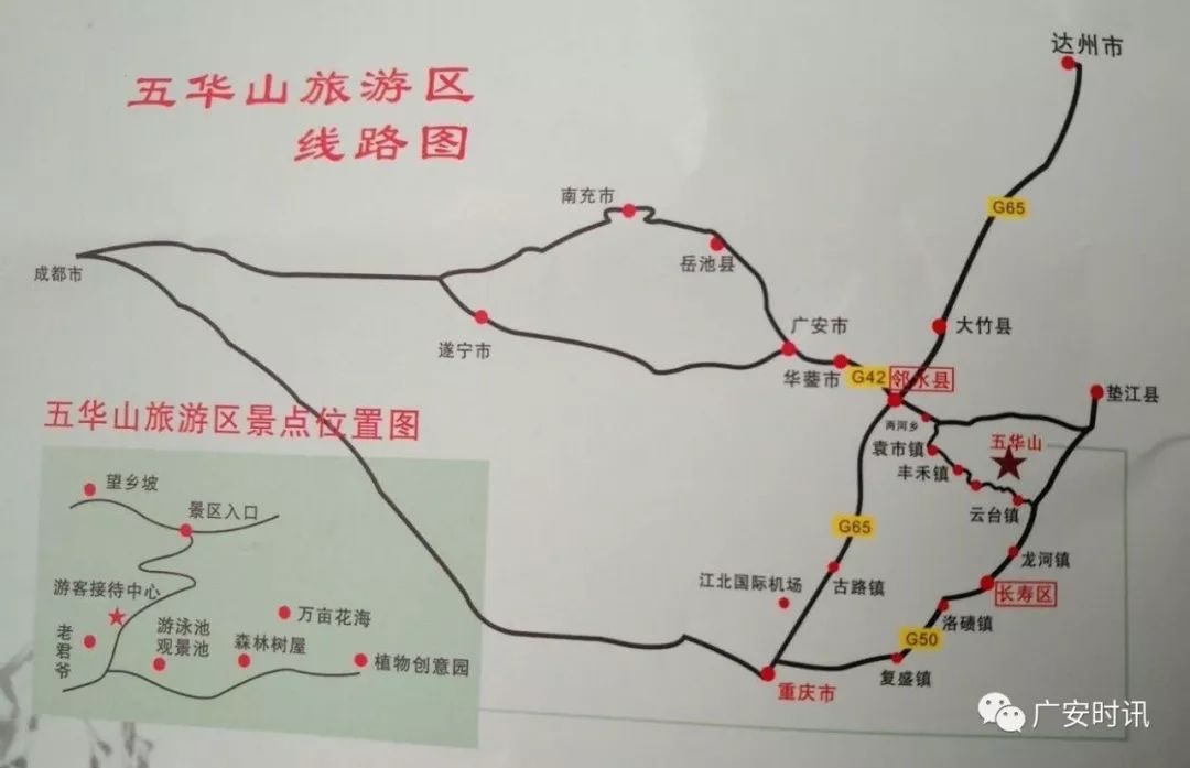 广安邻水旅游景点五华山