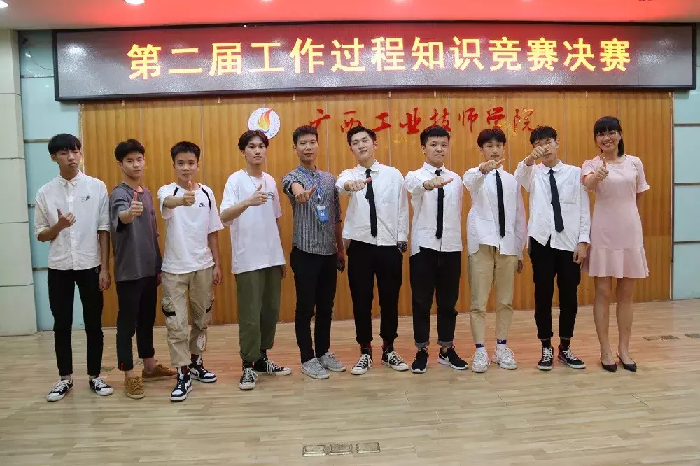 广西工业技师学院第二届工作过程知识竞赛顺利落幕