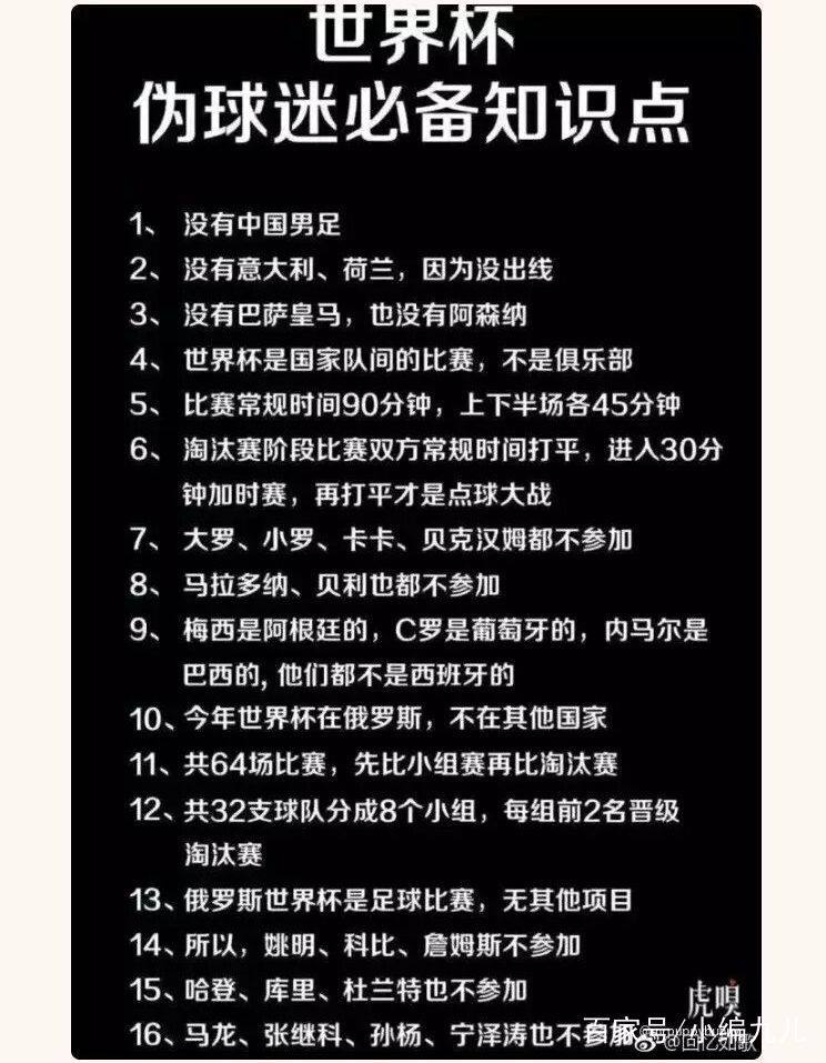 世界杯基础知识搞笑(2018世界杯真的搞笑，科普，教你不懂球赛如何装大佬)