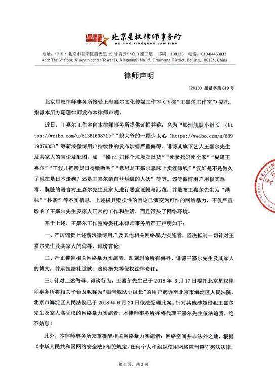 王嘉尔方发声明怒斥网络暴力，正式进入法律程序！被指玻璃心？