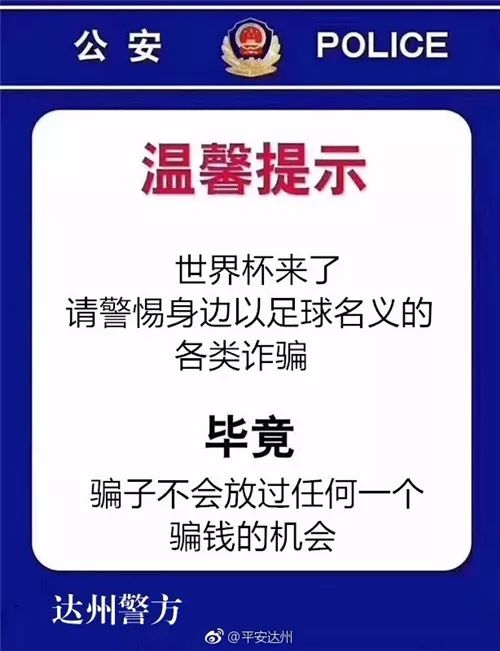 世界杯警察开心视频(世界杯期间，警察“蜀黍”皮一下很开心？)